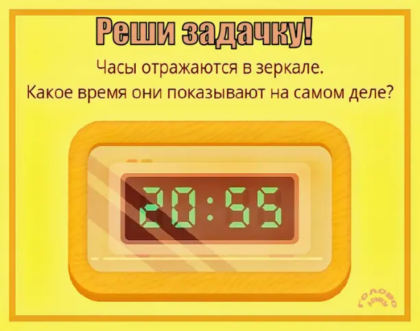 🕧 Часы в зеркале: угадай реальное время за 20 секунд!
