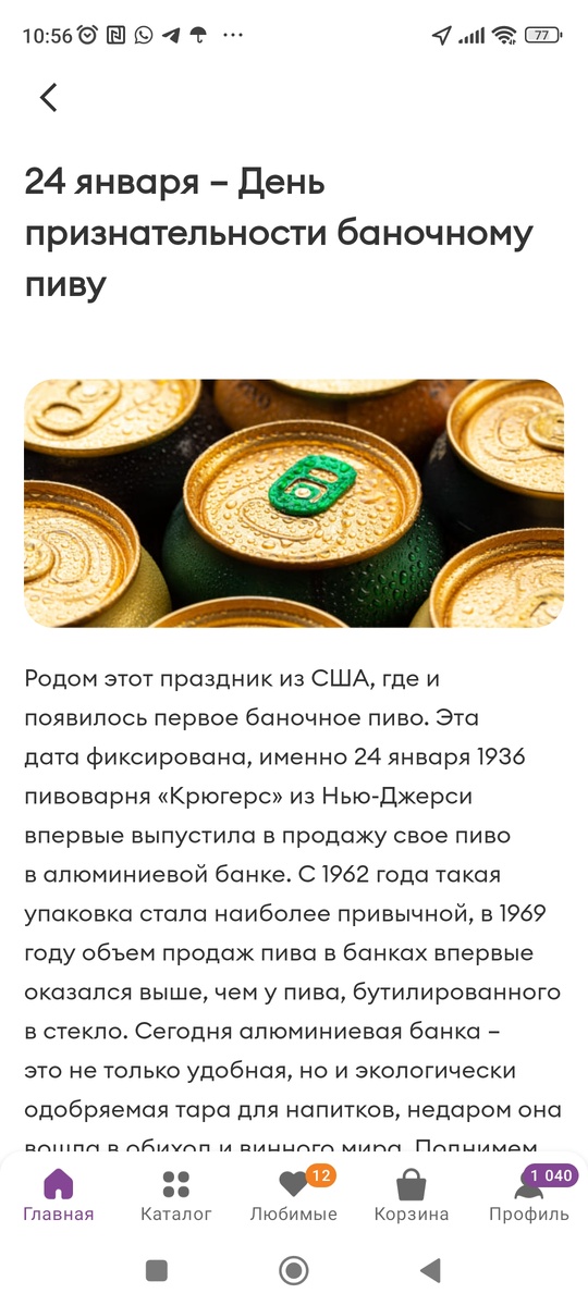 День рождения баночного пива