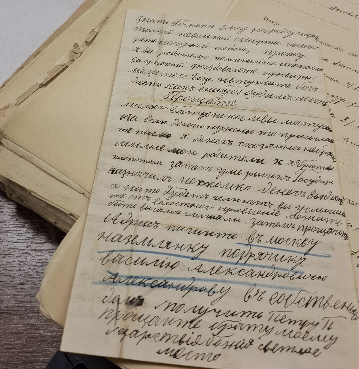 Фрагмент письма. Центральный государственный архив г. Москва