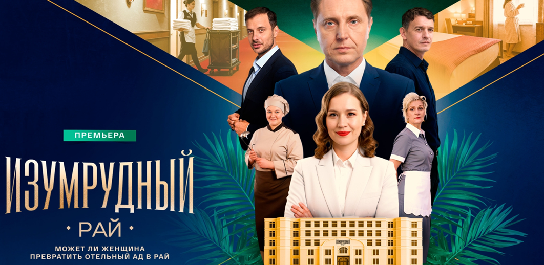 Подробное содержание всех серий сериала "Изумрудный рай" (2026). Чем закончится, описание последних серий фильма?
