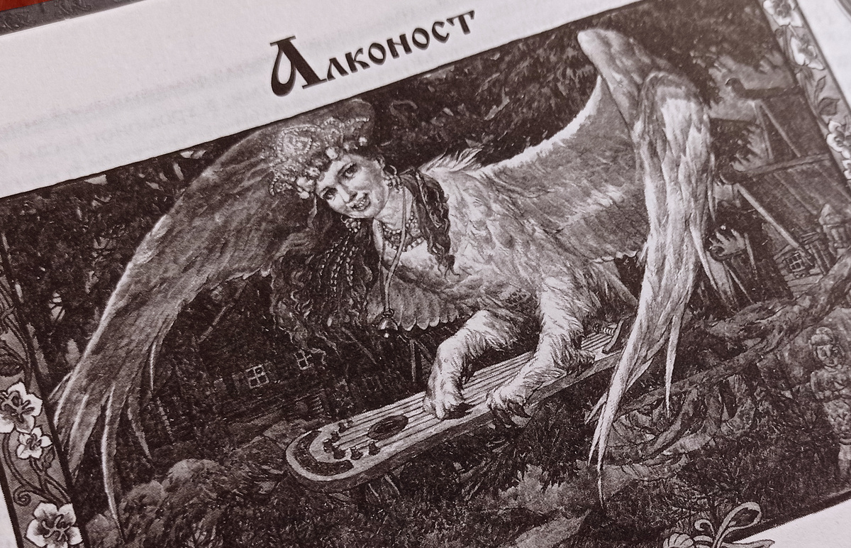 Иллюстрация из книги "Русские легенды и предания"