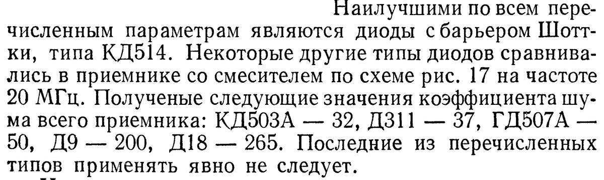 Рис. 2. Из книги В.Т. Полякова  "Приемники прямого преобразования для любительской связи"
