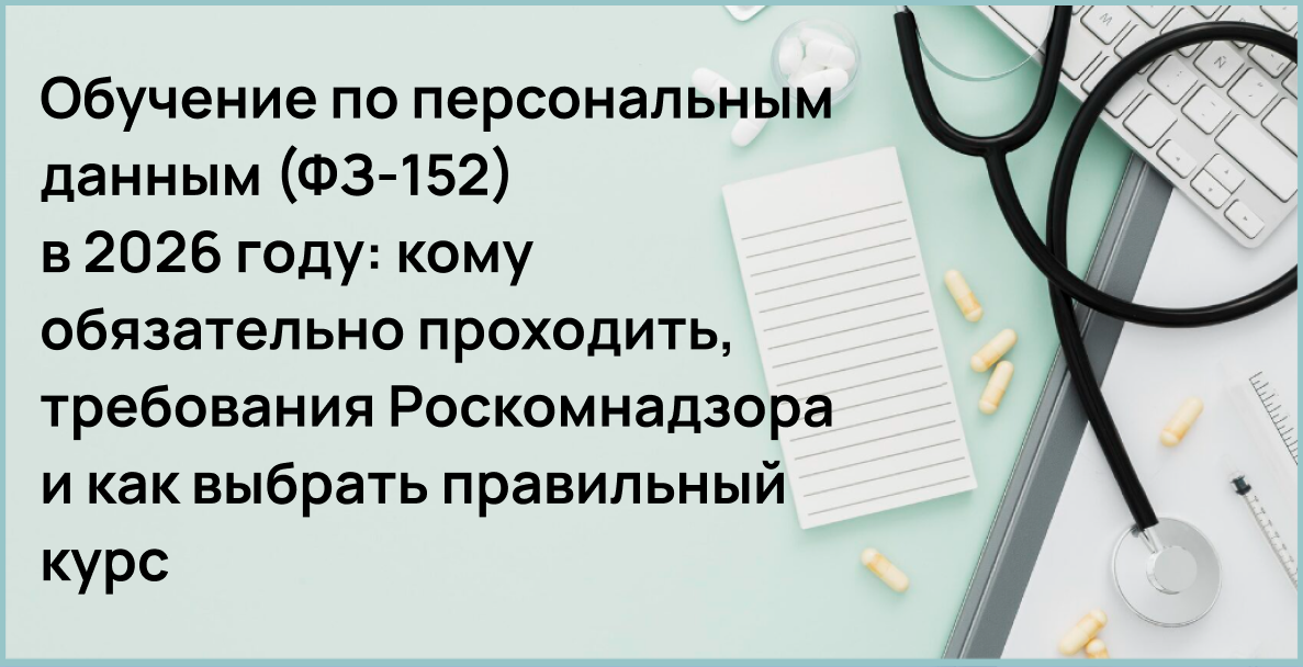 Обучение по персональным данным