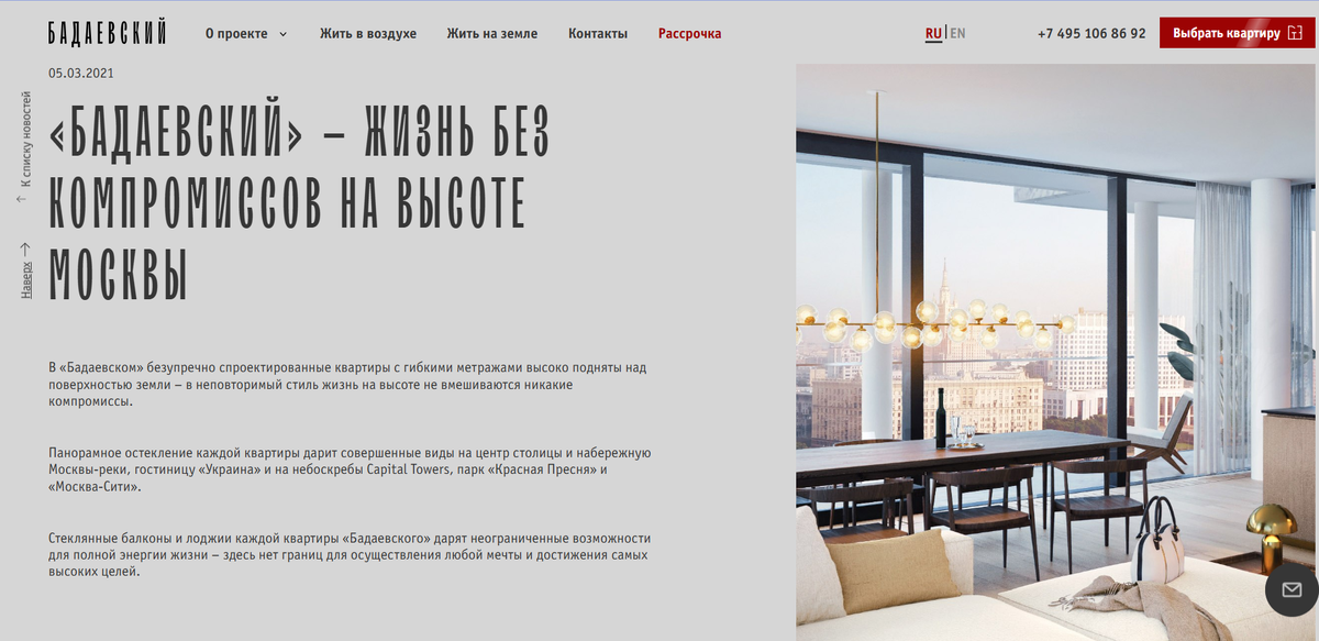 Материал Интернет-сайта ЖК "Бадаевский"