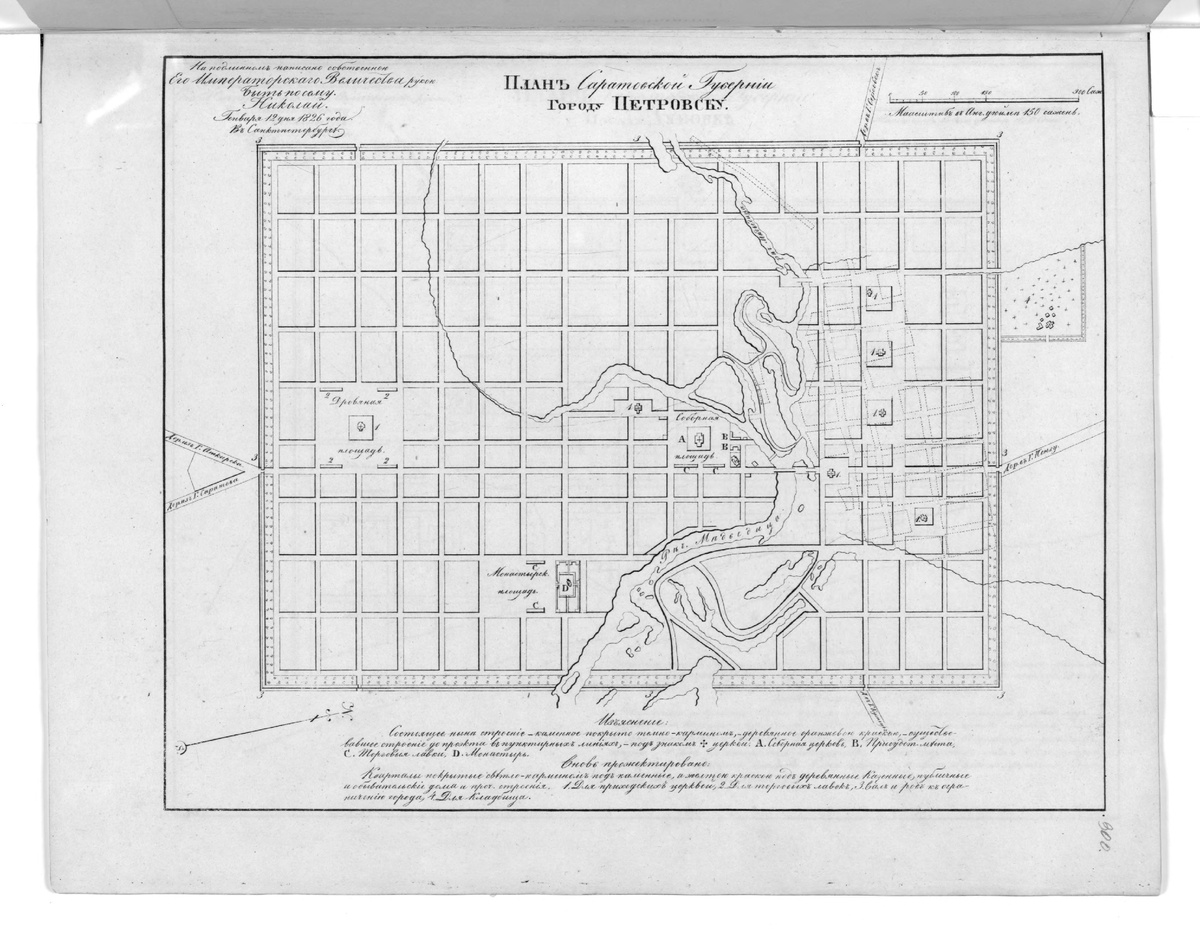 План города Петровска Саратовской губернии, 12 (24) января 1826 года, утвержден Николаем I.
Сверху - запад, северная сторона справа.