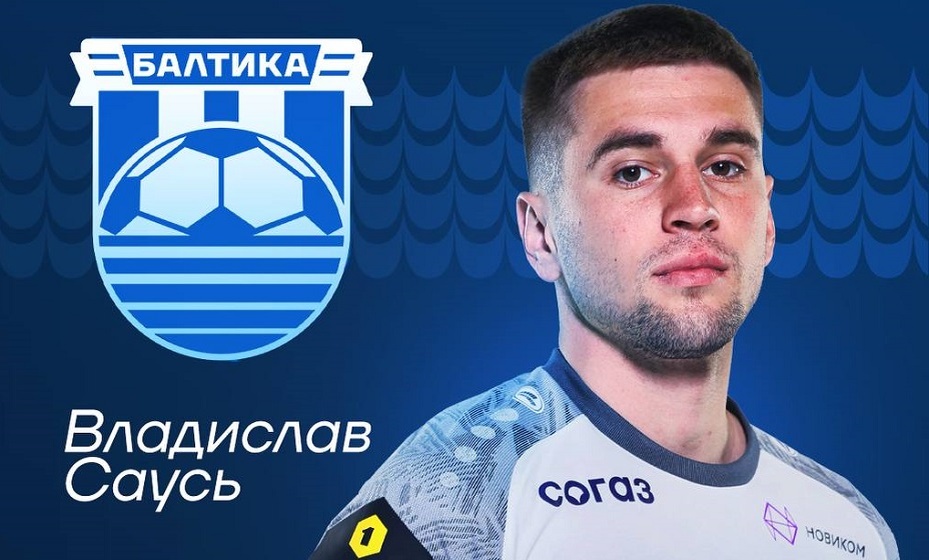    Саусь будет выступать за «Спартак» под номером 17. Фото: ФК «Балтика»