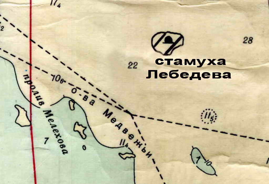 На ледовой карте крупными, красивыми буквами под условным обозначением стамухи стояла подпись: «стамуха Лебедева»