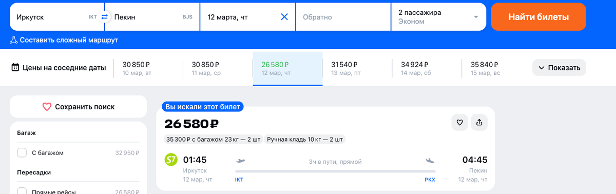 Летим до Пекина, в Пекине делаем пересадку