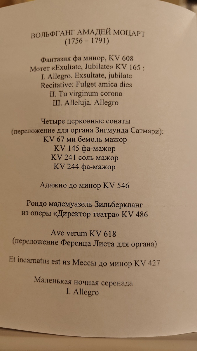 Программа концерта