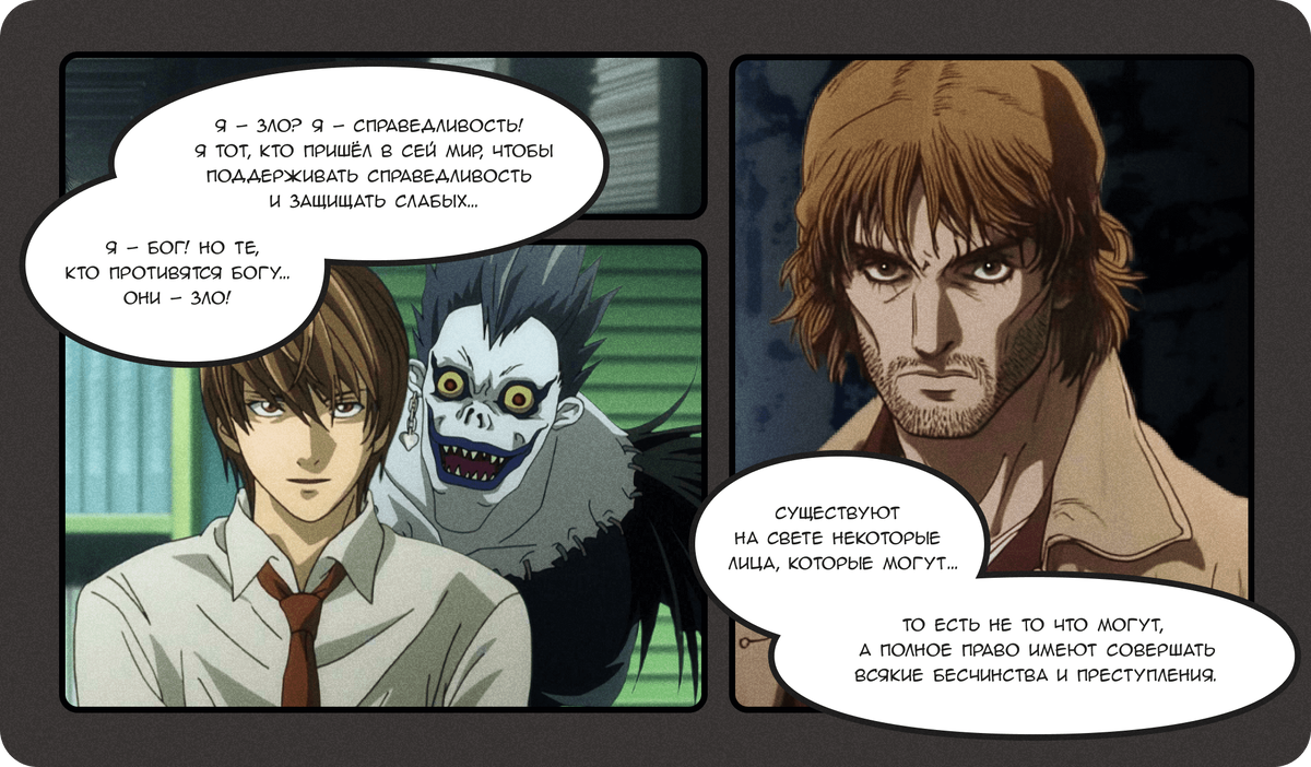 Многие считают, что «Тетрадь смерти» - это «Преступление и наказание» в японских реалиях