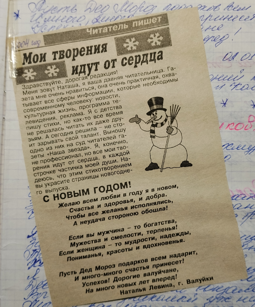 Первая публикация в газете "Наша звезда"