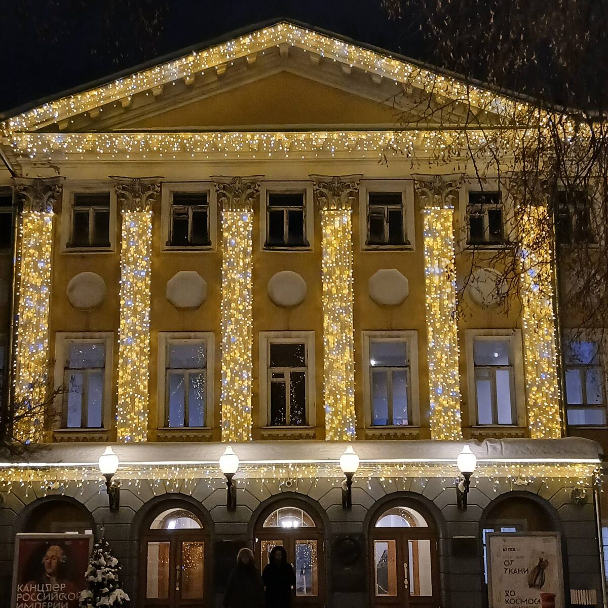 По-новогоднему украшенное здание Всероссийского музея декоративного искусства. Фото автора.