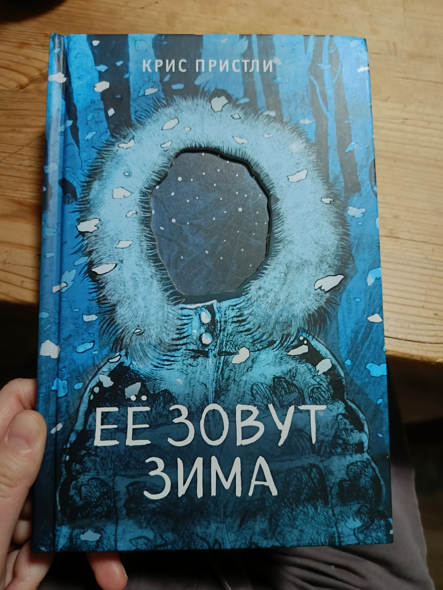 Ее зовут зима