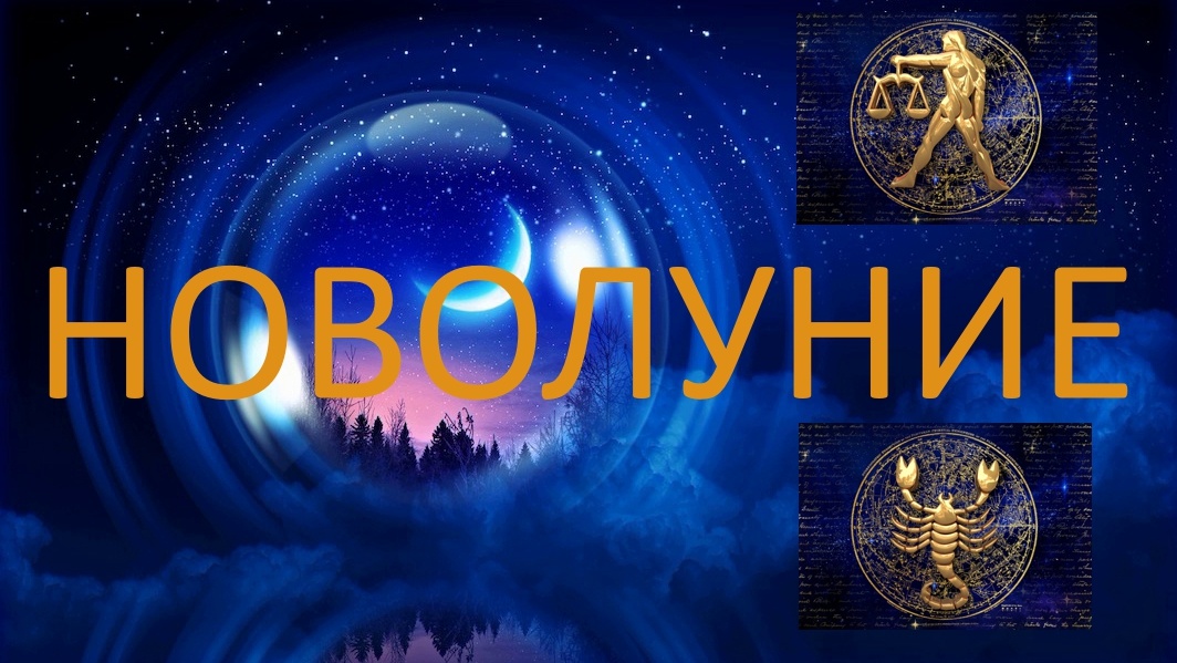 Новолуние. Фото u-f.ru