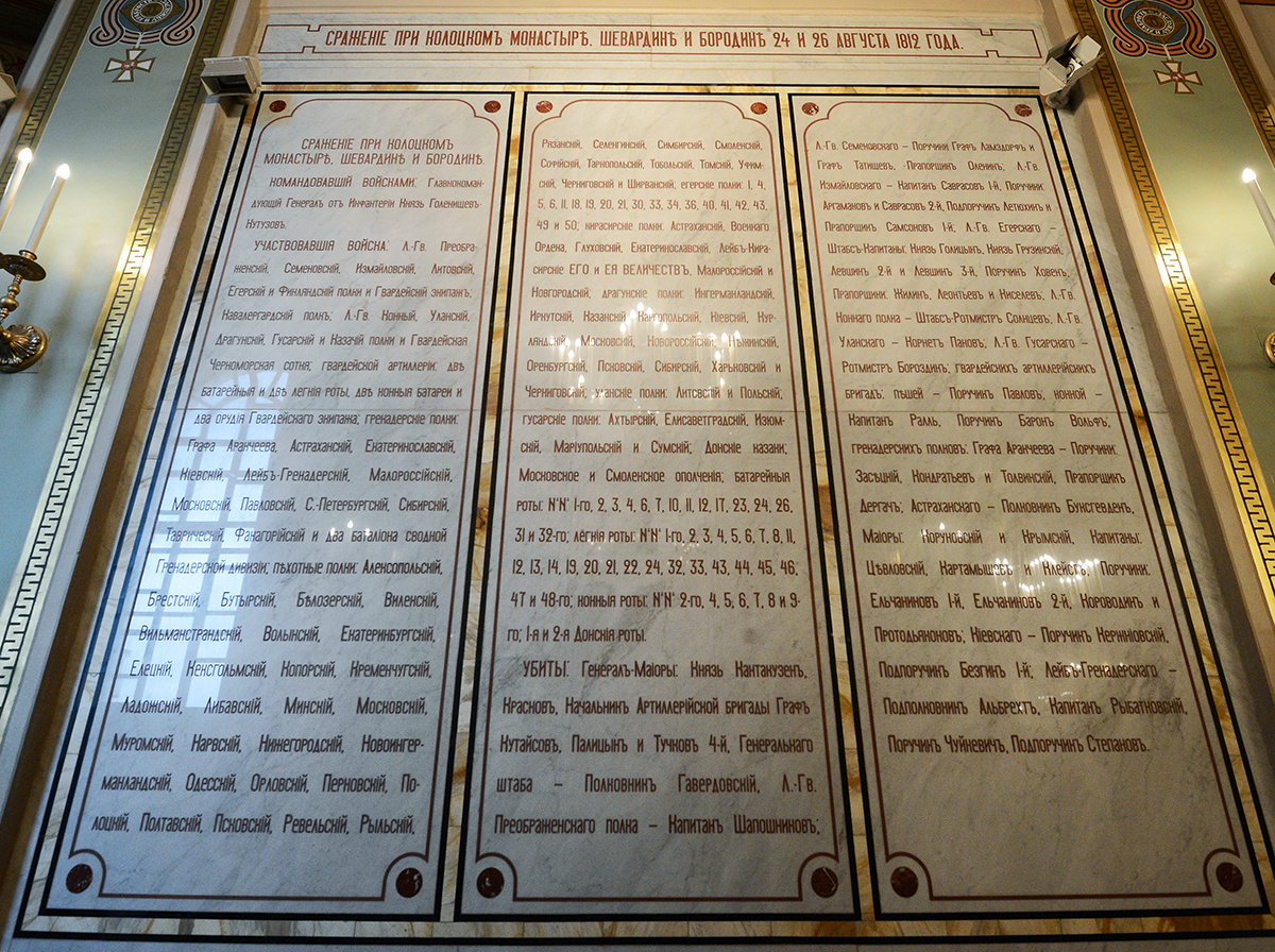 СРАЖЕНИЕ ПРИ КОЛОЦКОМ МОНАСТЫРЕ, ШЕВАРДИНЕ И БОРОДИНЕ 24 И 26 АВГУСТА 1812 ГОДА. 11 Стена Храма Христа Спасителя в Москве: «СРАЖЕНИЕ ПРИ КОЛОЦКОМ МОНАСТЫРЕ, ШЕВАРДИНЕ И БОРОДИНЕ 24 И 26 АВГУСТА 1812 ГОДА». Если присмотреться, можно прочитать: «гренадерские полки: Графа Аракчеева, Астраханский, Екатеринославский …» и «кирасирские полки: Астраханский, Военного Ордена, Глуховский, Екатерино-славский …». https://www.patriarchia.ru/article/88375 Только два Астраханских полка удостоены чести быть занесены в списки героев Отечественной войны 1812 года. Это Астраханский гренадерский полк и Астраханский кирасирский полк. И только в самой Астрахани до сих пор нет памятного знака, памятника или храма в честь астраханских полков - героев Бородинского сражения. В отличие от памятника в Тирасполе другому памятнику астраханским кирасирам повезло. Он сохранился на территории музея-заповедника "Бородинское поле" в Московской области. В самой Астрахани, конечно же, памятника астраханским кирасирам нет, как нет его и в честь астраханских гренадеров. С обратной стороны памятника на поле Бородина была еще одна надпись: "Въ день сраженiя 26 го августа 1812 г. въ полку состояло: генераловъ, штабъ-офицеровъ, оберъ-офицеровъ, унтеръ-офицеровъ, музыкантовъ и рядовыхъ ... 563 человѣка. Убыло въ сраженiи изъ строя ... 468 человѣкъ. Всего осталось послѣ сраженiя 95 человѣкъ". Ссылка: http://rys-strategia.ru/publ/1-1-0-1639
