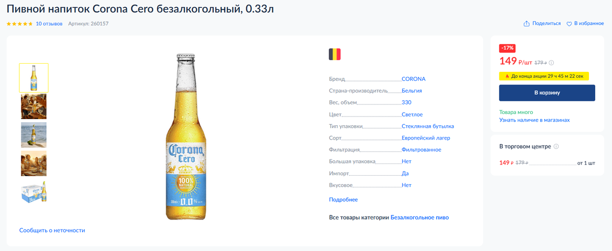 Скрин с онлайн-магазина МЕТРО.