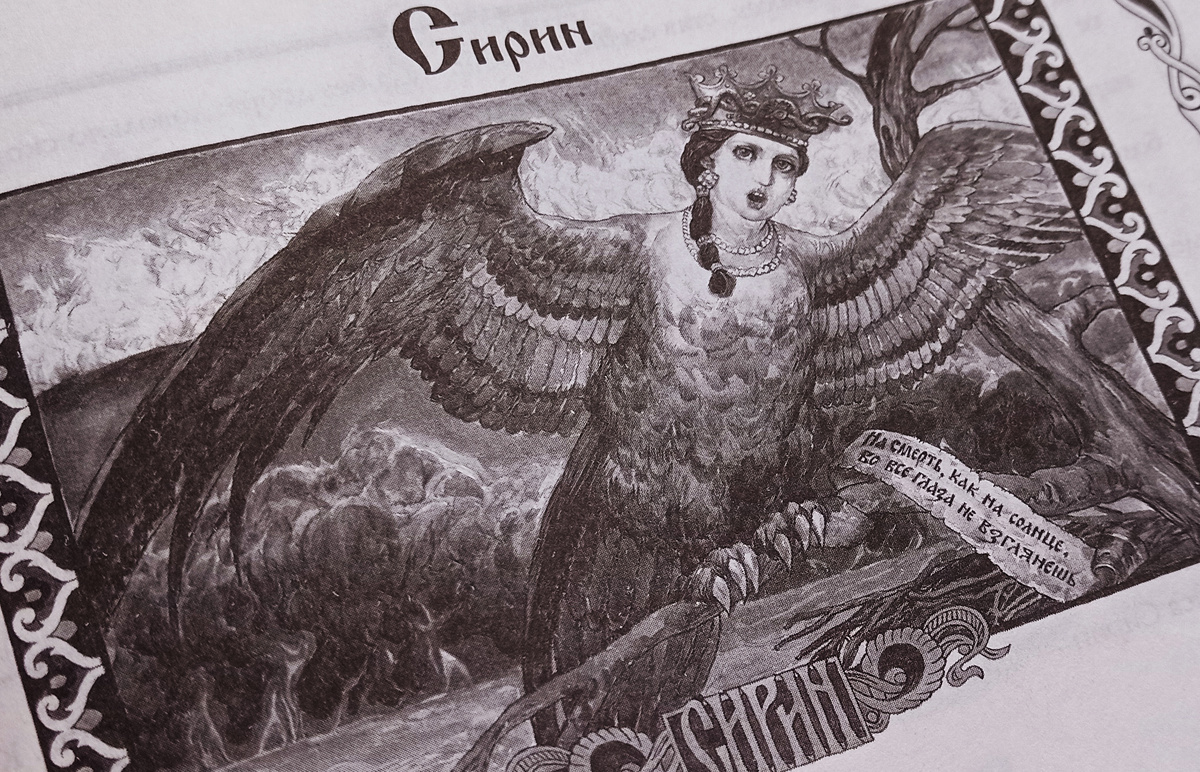 Иллюстрация из книги "Русские легенды и предания"