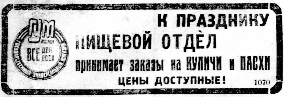 Фрагмент газеты "Вечерняя Москва", 1925 год
