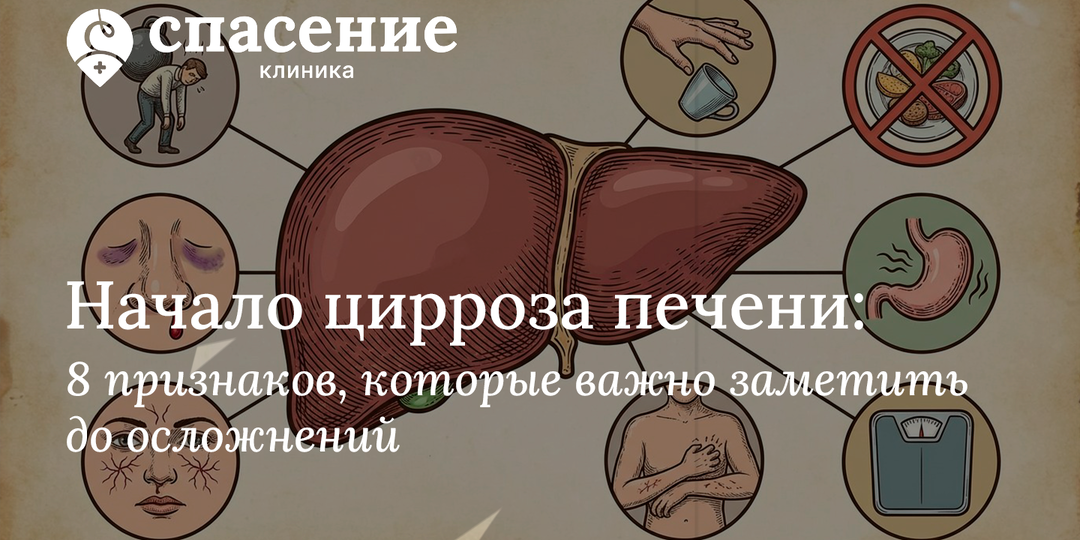 Начало цирроза печени: 8 признаков, которые важно заметить до осложнений