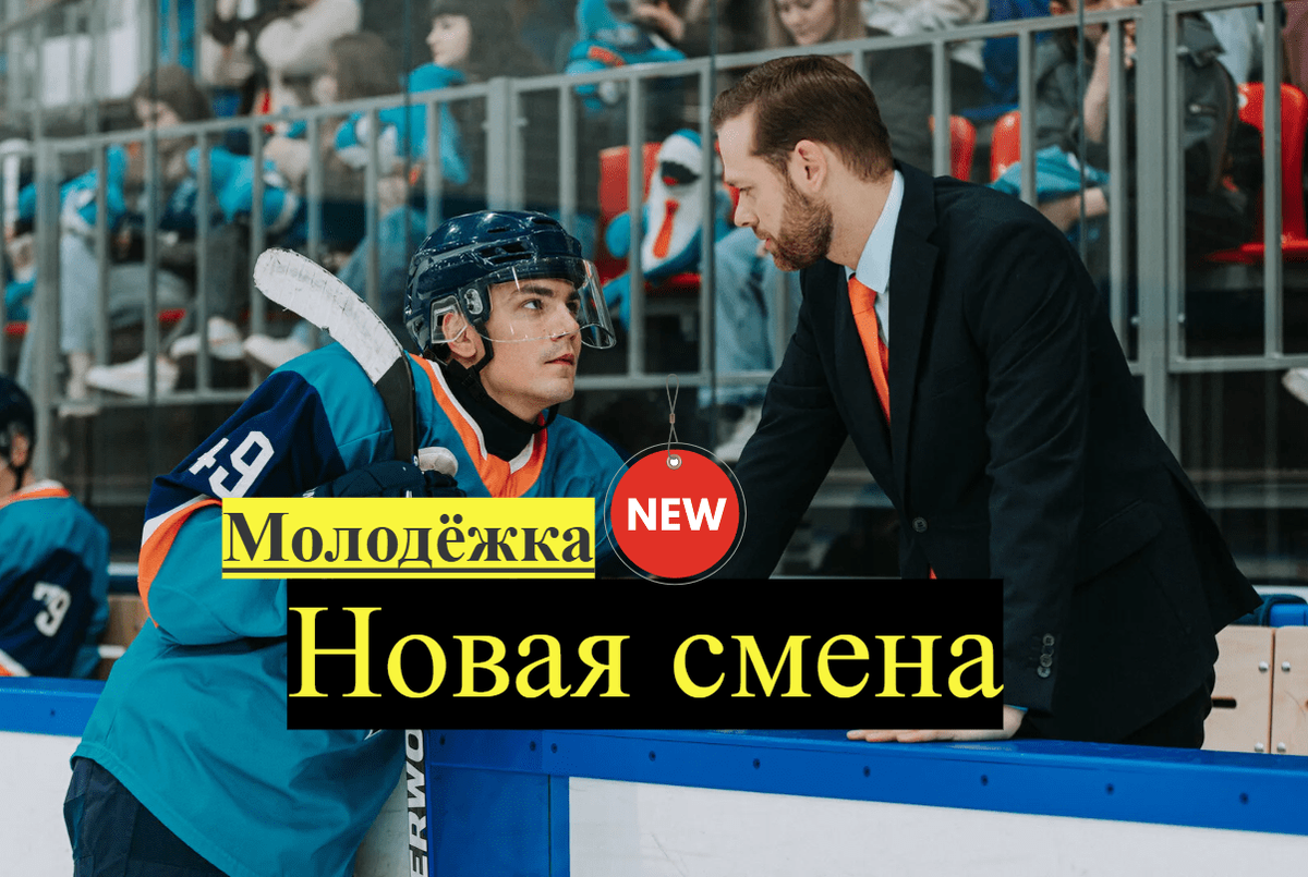 Когда выйдет 2-й сезон сериала «Молодежка. Новая смена»?