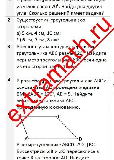 📆Для тех, кто идет по учебнику Атанасяна: на 18-24 учебных неделях ученики 7 класса на уроках геометрии изучают тему “Соотношения между