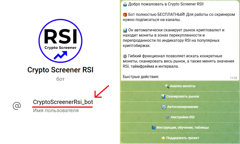 Главное меню телеграм бота CryptoScreenerRsi_bot для поиска сигналов