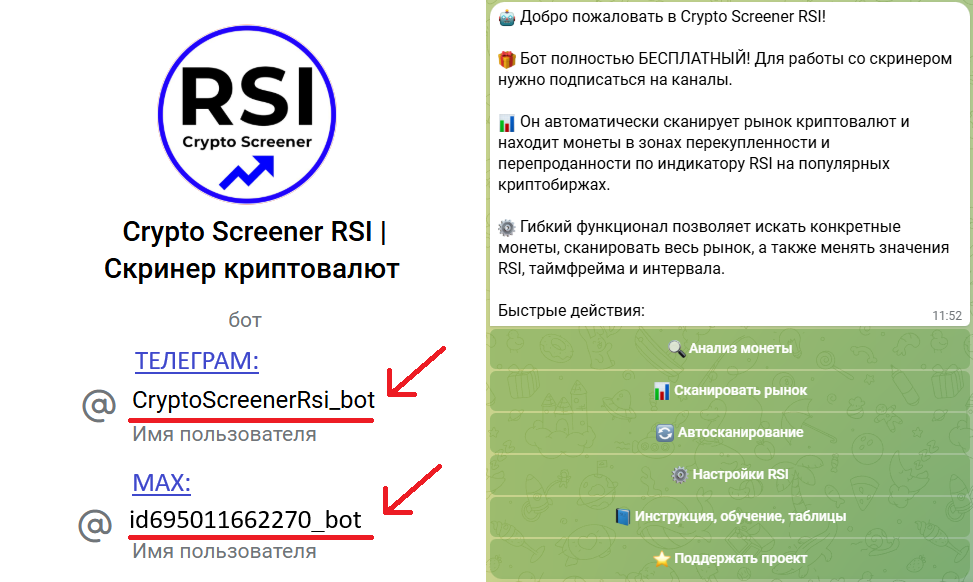 Главное меню бота телеграм CryptoScreenerRsi_bot и макс id695011662270_bot для поиска сигналов
