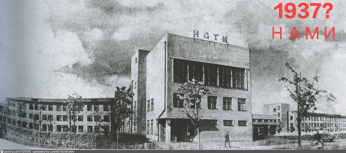 Центральный вход НАТИ, 1937. Тут была конечная 
