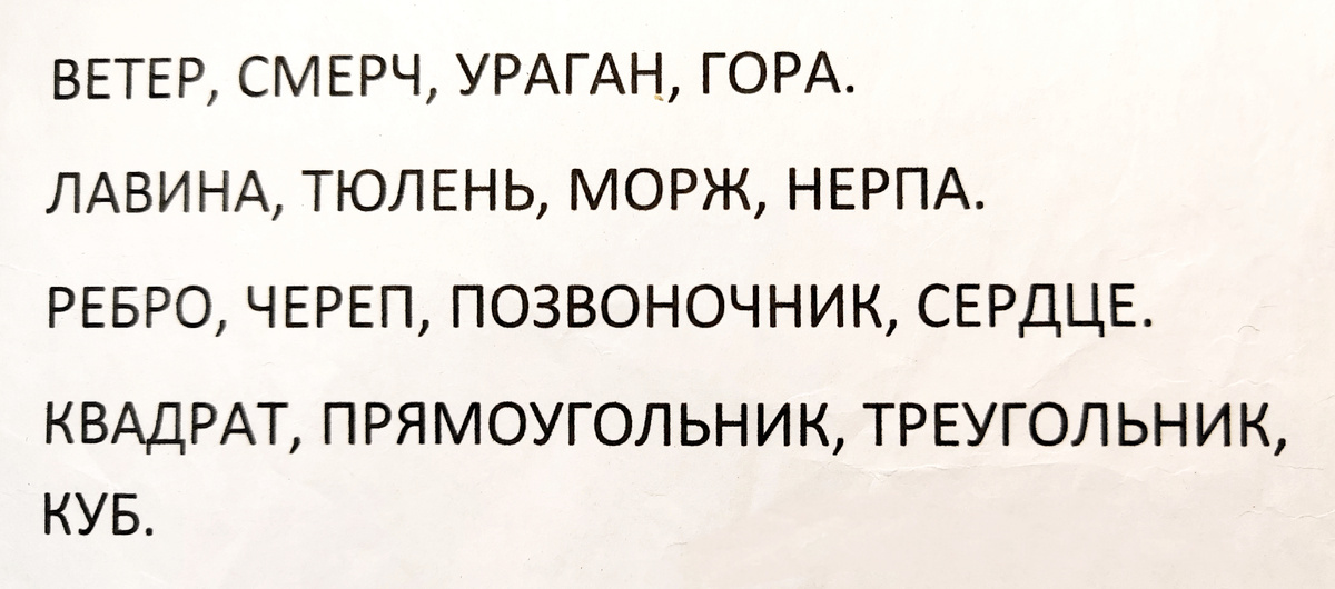 С этими лексическими рядами Арсений справляется играючи. 