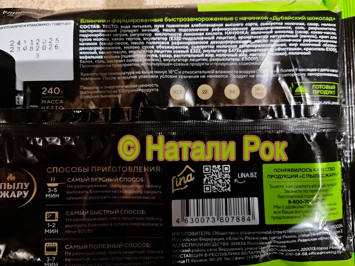 Состав и способы приготовления "дубайский" блинчиков