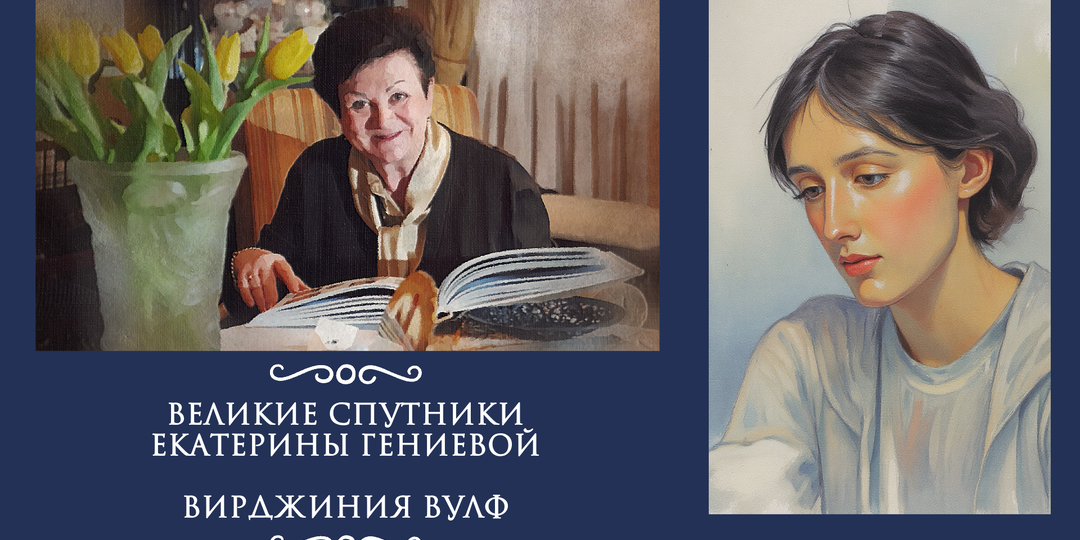 ДВА «Я» ВИРДЖИНИИ ВУЛФ