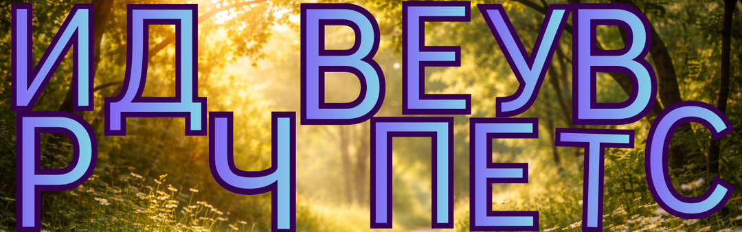 7 свежих анаграмм, чтобы размять мозг и проверить внимательность.