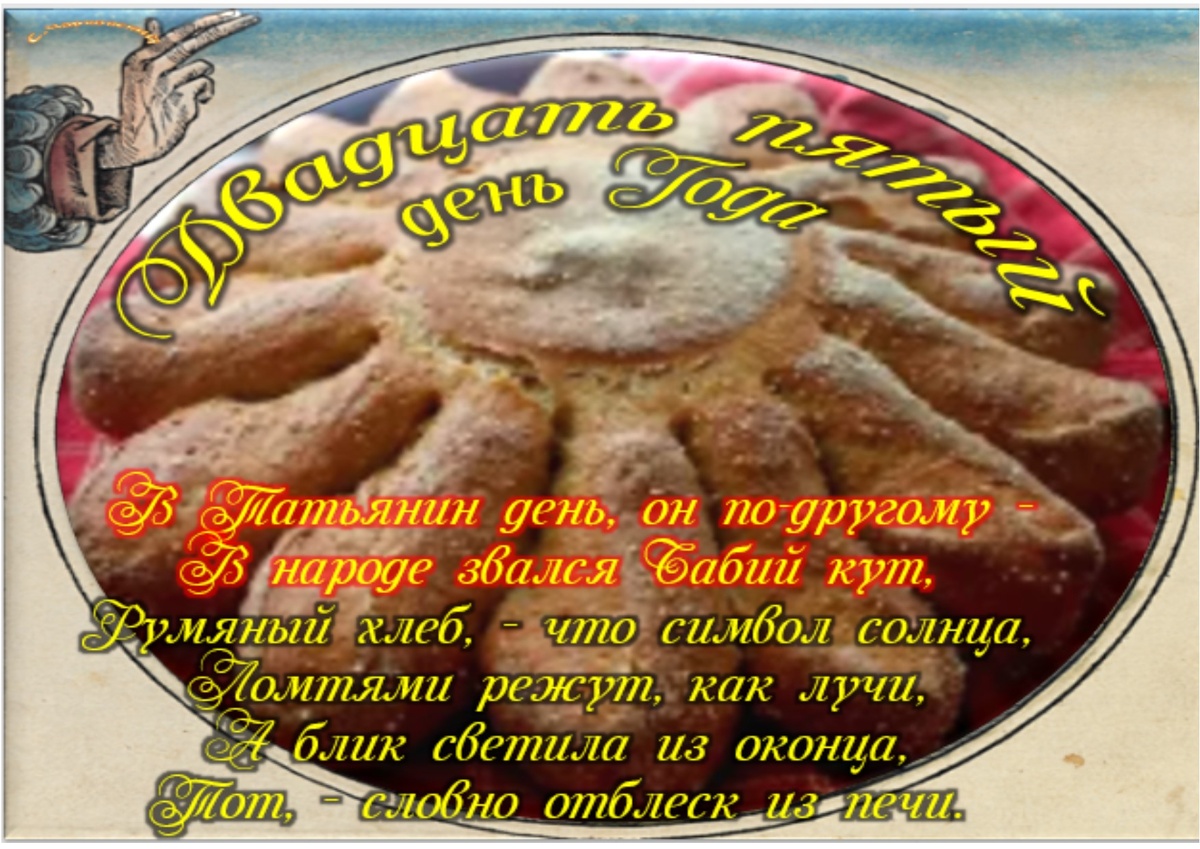 Встречаем новый день