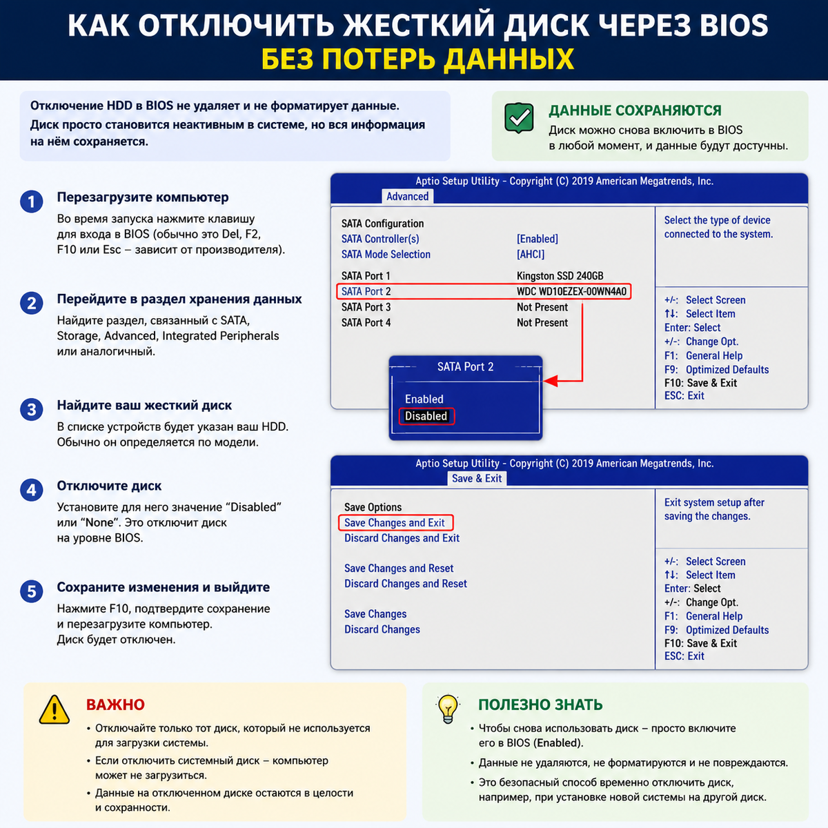 Как отключить жесткий диск через BIOS без потерь данных