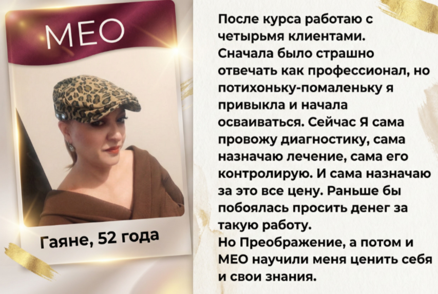 Гаяне, 52 года