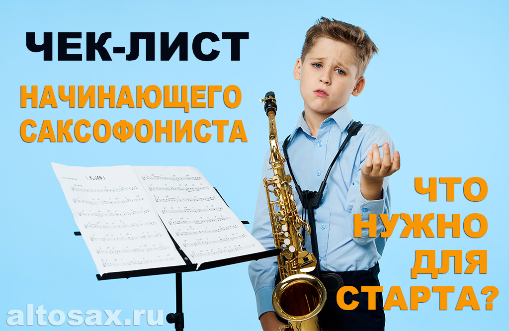 фото с altosax.ru