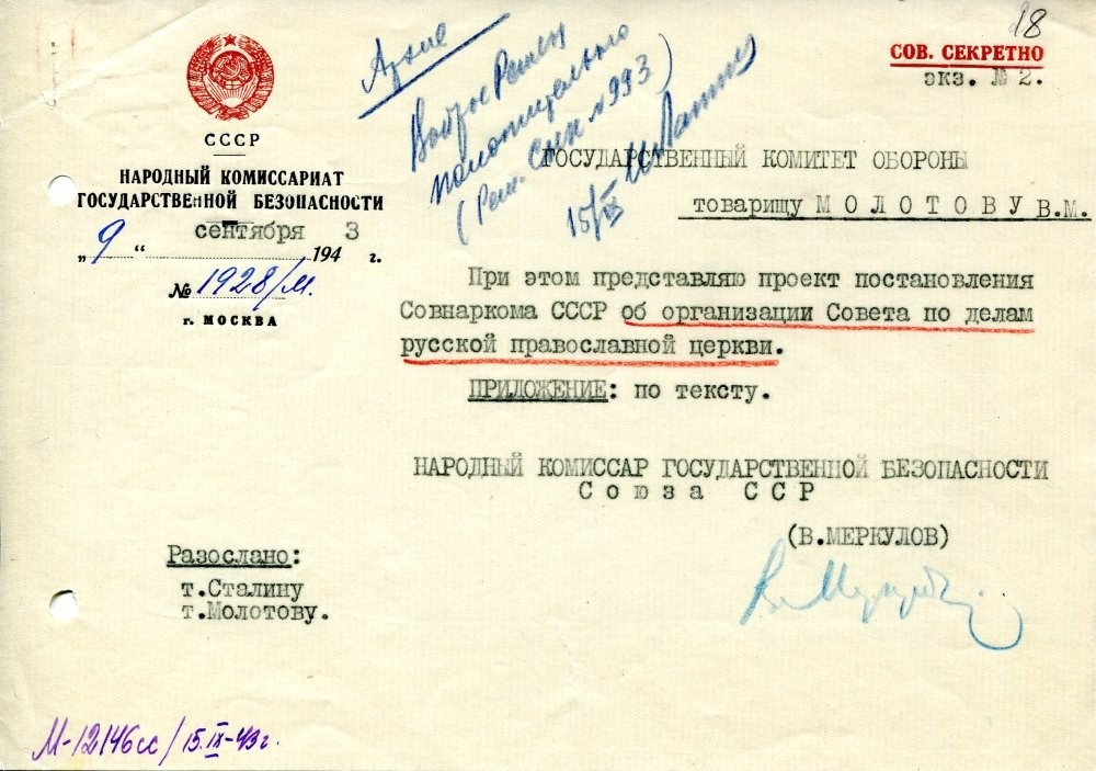 Записка Народного Комиссара ГБ СССР в Государственный Комиет Обороны о согласовании проекта посановления Совнаркома СССР "Об организации Совета по делам русской православной церкви". 