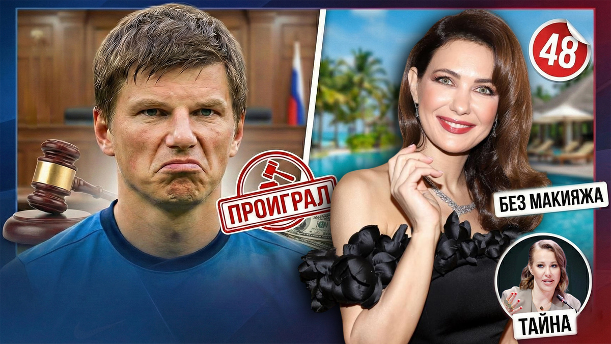 Аршавин проиграл суд по алиментам, Климова в 48 лет дразнит фанатов фото в халатике и Боярский открыл тайну об отношениях с Собчак