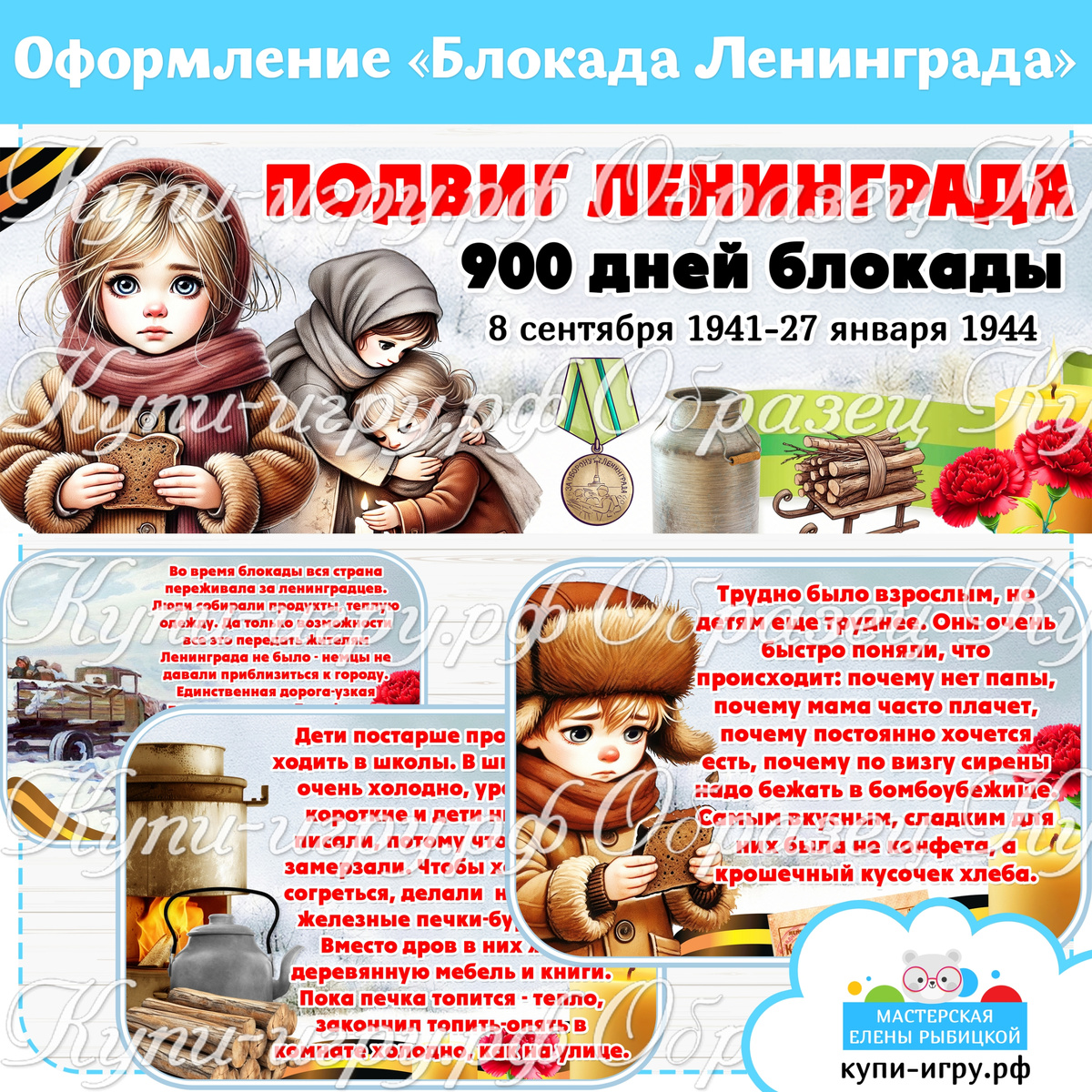 Плакат и речевые облачка «Блокада Ленинграда» скачать