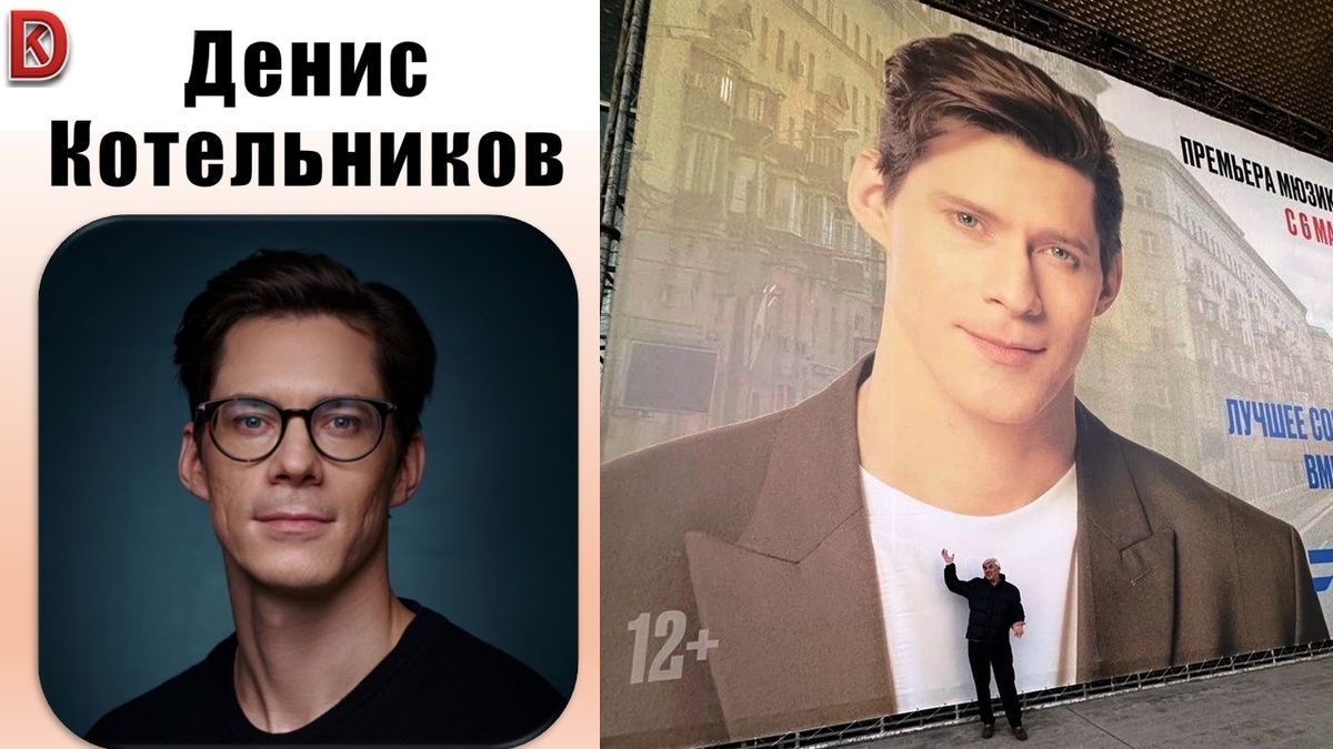 Актер Денис Котельников. Главные роли