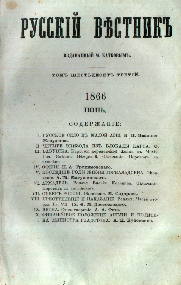 «Ру́сский ве́стник» (Русскій Вѣстникъ) — российский журнал М. Н. Каткова, издававшийся с 1856 по 1906 год (до 1887 года в Москве, потом в Петербурге). Один из наиболее влиятельных литературных и общественно-политических журналов России второй половины XIX века. Оказывал огромное влияние на развитие общественной мысли и движение литературной жизни.