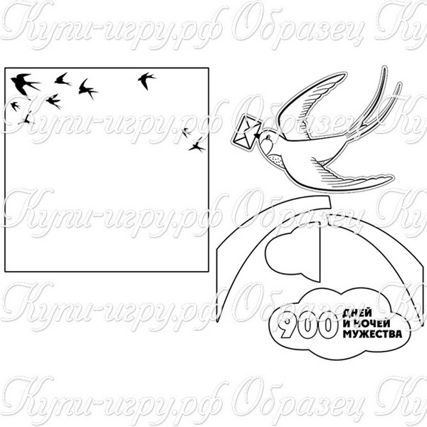 Поделка «Блокадная ласточка» шаблон