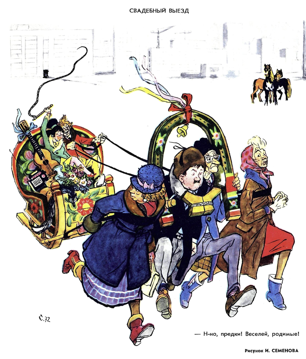 Художник И.Семенов журнал "Крокодил" №34 1972