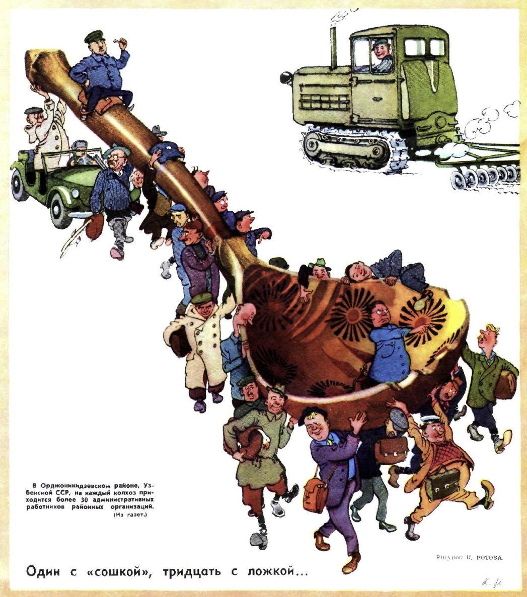 Художник К.Ротов журнал "Крокодил" №02 1956