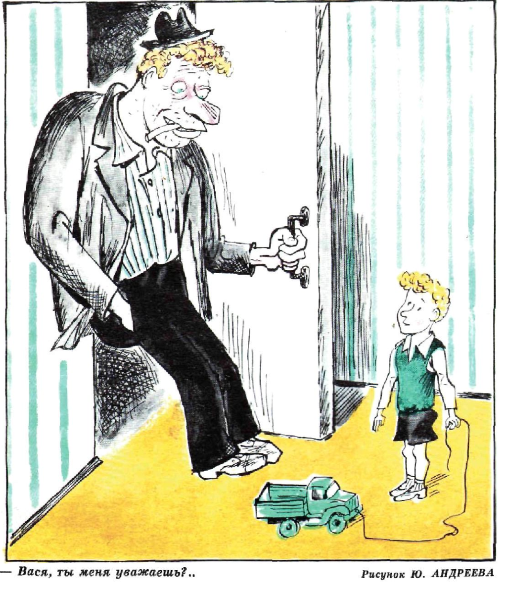 Художник Ю.Андреев журнал "Крокодил" №24 1976