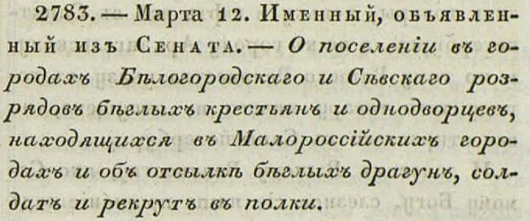 Указ Петра I. Полное собрание законов Российской Империи с 1649 года. Том V, стр. 87