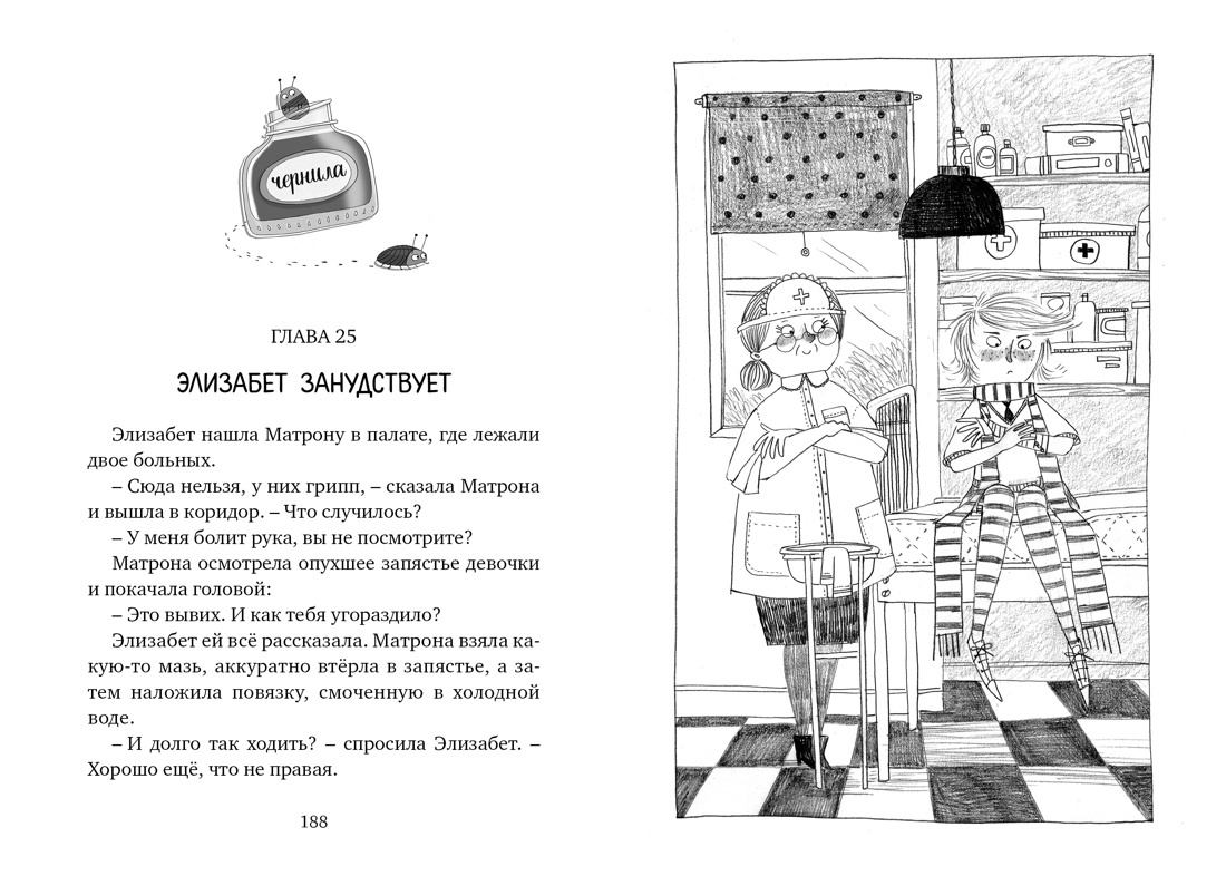 Иллюстрация из книги взята с сайта: https://azbooka.ru/books/vrednaya-devchonka-ispravlyaetsya