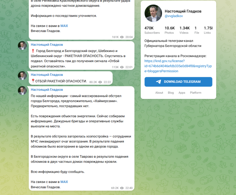    ФОТО: Скриншот https://t.me/vvgladkov