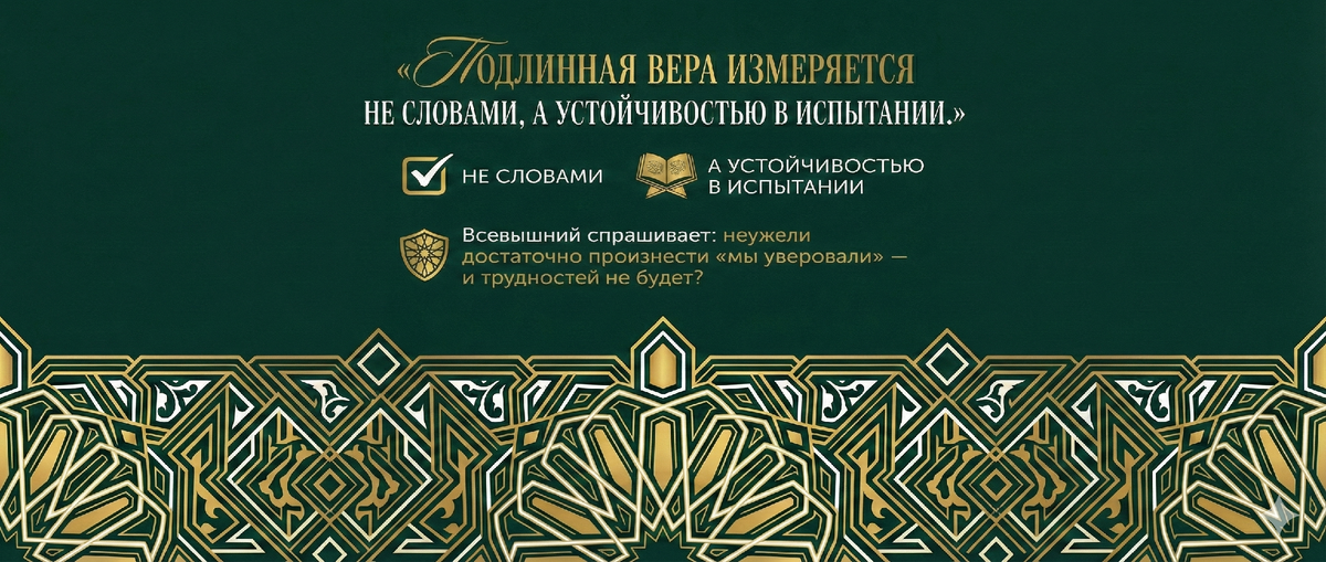 И цель одна — отличить искренних от притворяющихся