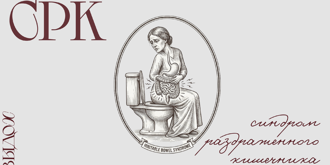 СРК: когда вы знаете, где все туалеты в радиусе километра